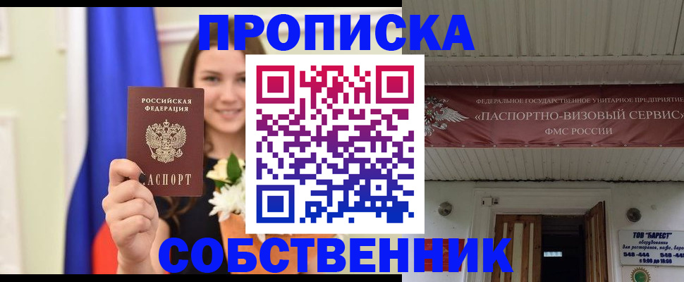 купить прописку в Семилуках