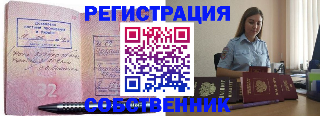 прописка для работы в Семилуках